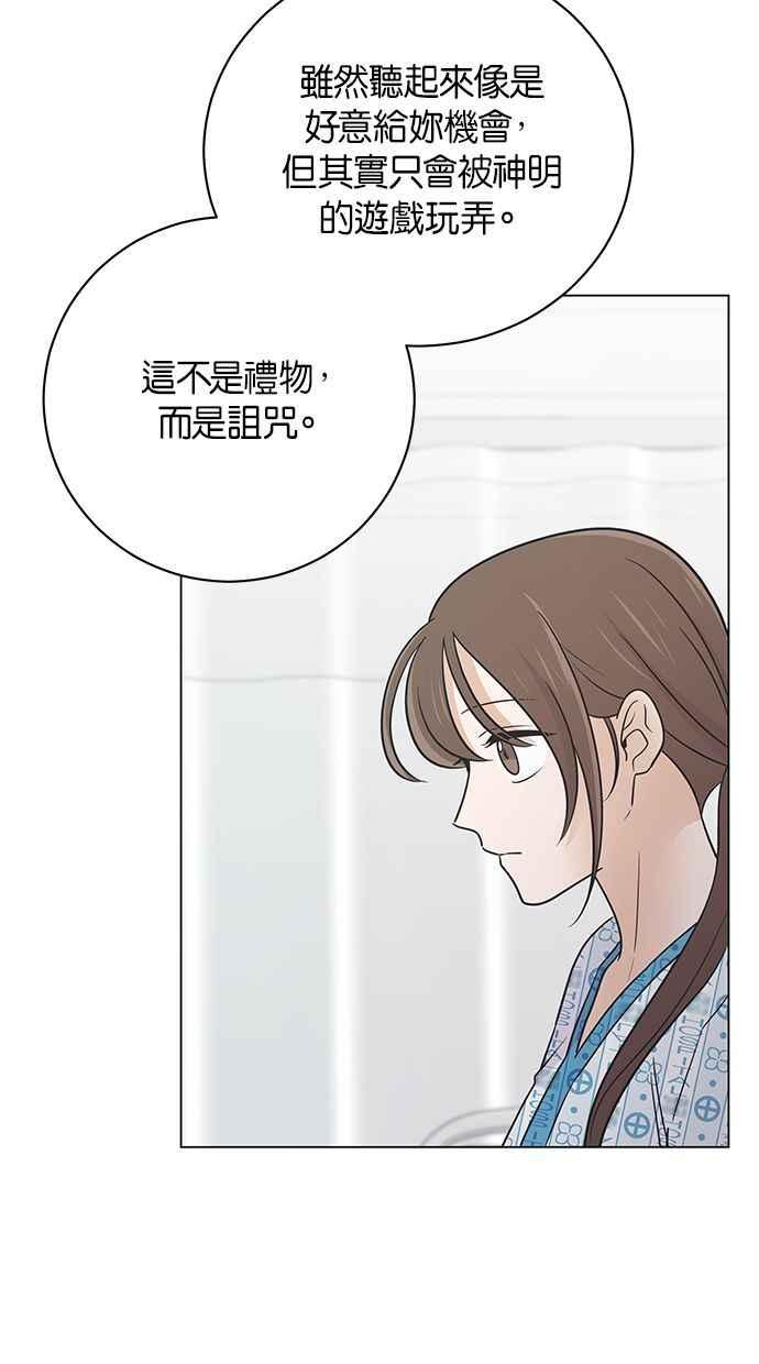 《第三次罗曼史》第67话 面临分别的那件事 第29页
