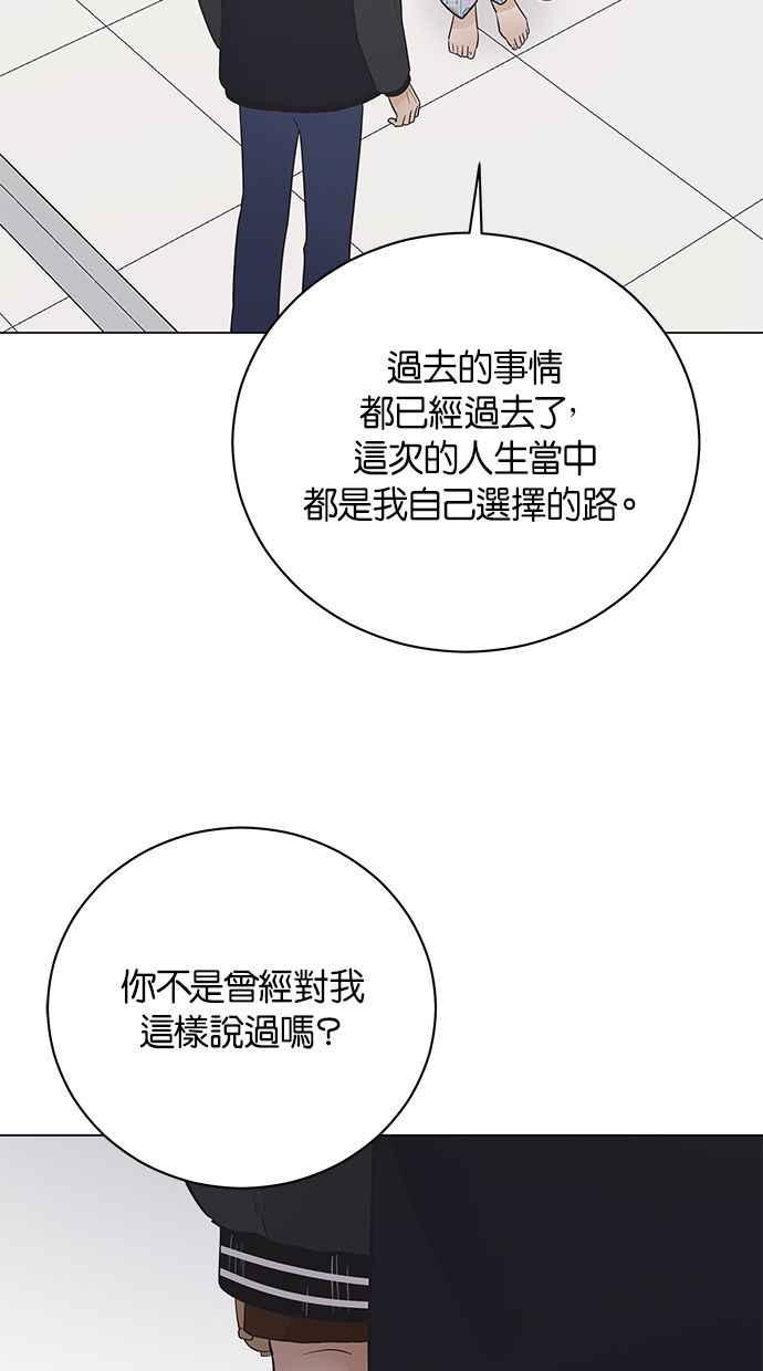 《第三次罗曼史》第67话 面临分别的那件事 第41页