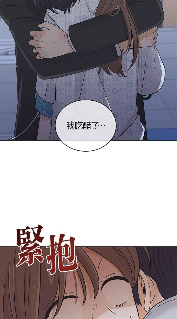 《第三次罗曼史》第67话 面临分别的那件事 第74页