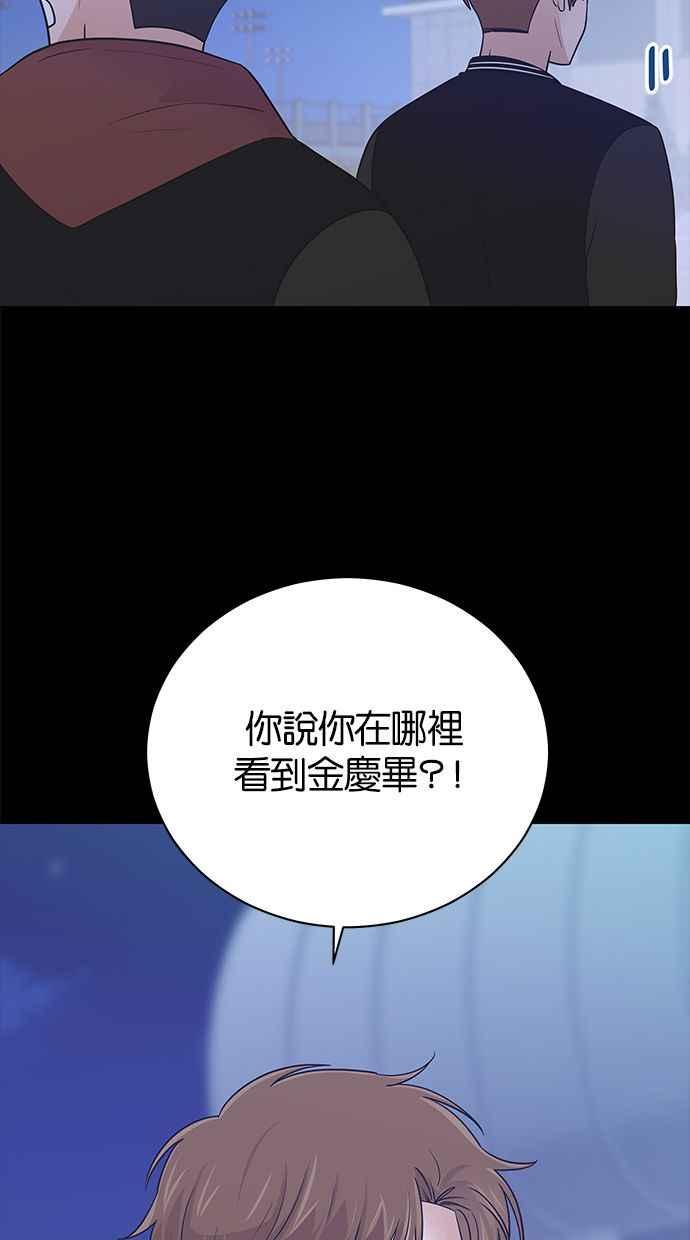 《第三次罗曼史》第67话 面临分别的那件事 第14页