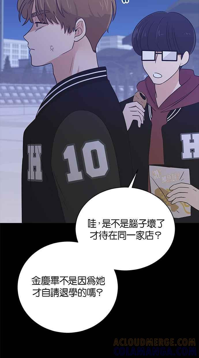 《第三次罗曼史》第67话 面临分别的那件事 第10页