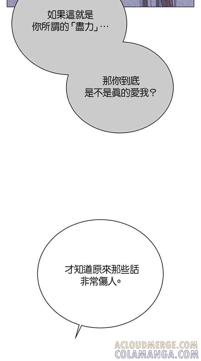 《第三次罗曼史》第67话 面临分别的那件事 第34页