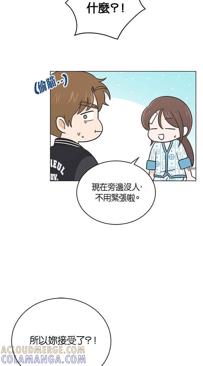 《第三次罗曼史》第67话 面临分别的那件事 第25页