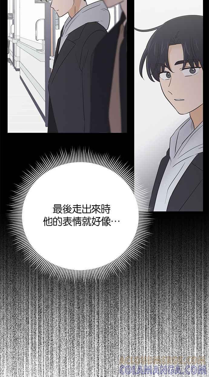 《第三次罗曼史》第67话 面临分别的那件事 第79页