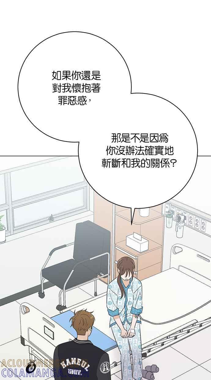《第三次罗曼史》第67话 面临分别的那件事 第40页