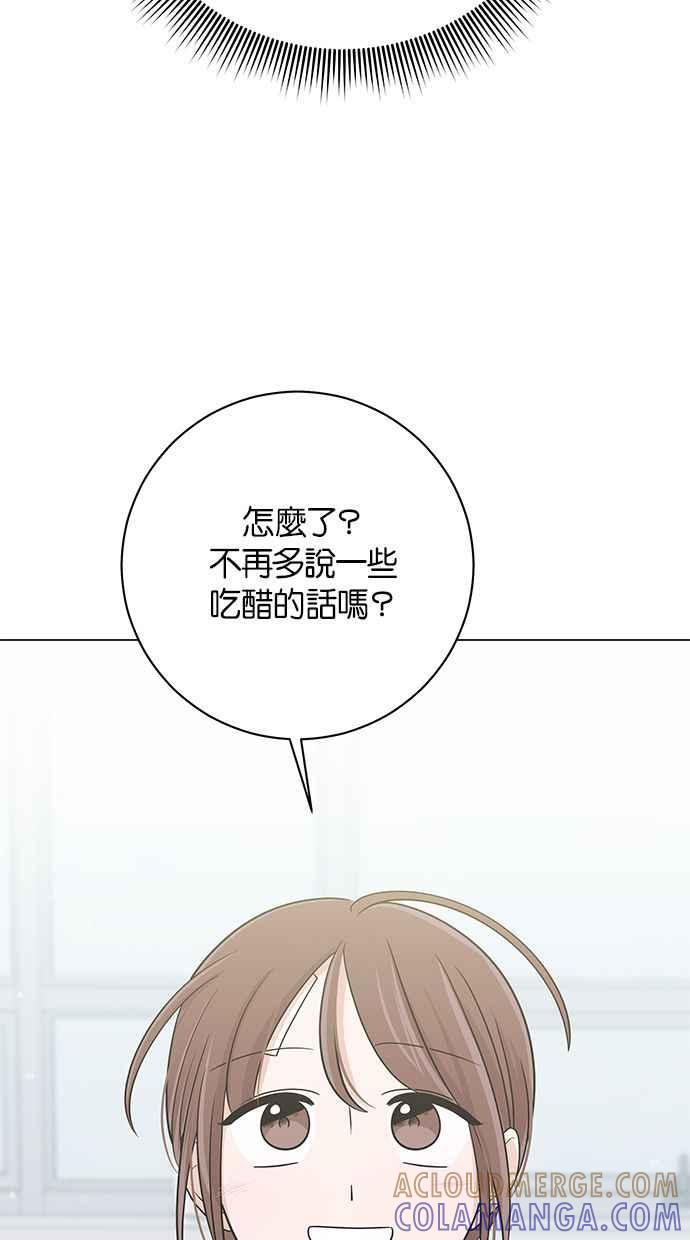 《第三次罗曼史》第67话 面临分别的那件事 第85页
