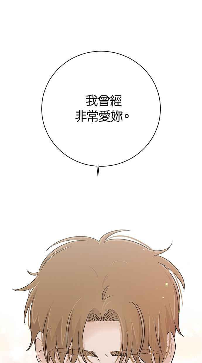 《第三次罗曼史》第67话 面临分别的那件事 第57页