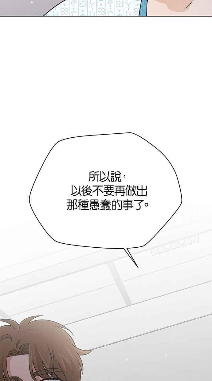 《第三次罗曼史》第67话 面临分别的那件事 第62页