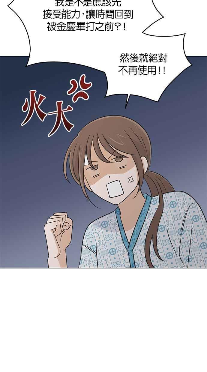 《第三次罗曼史》第67话 面临分别的那件事 第27页