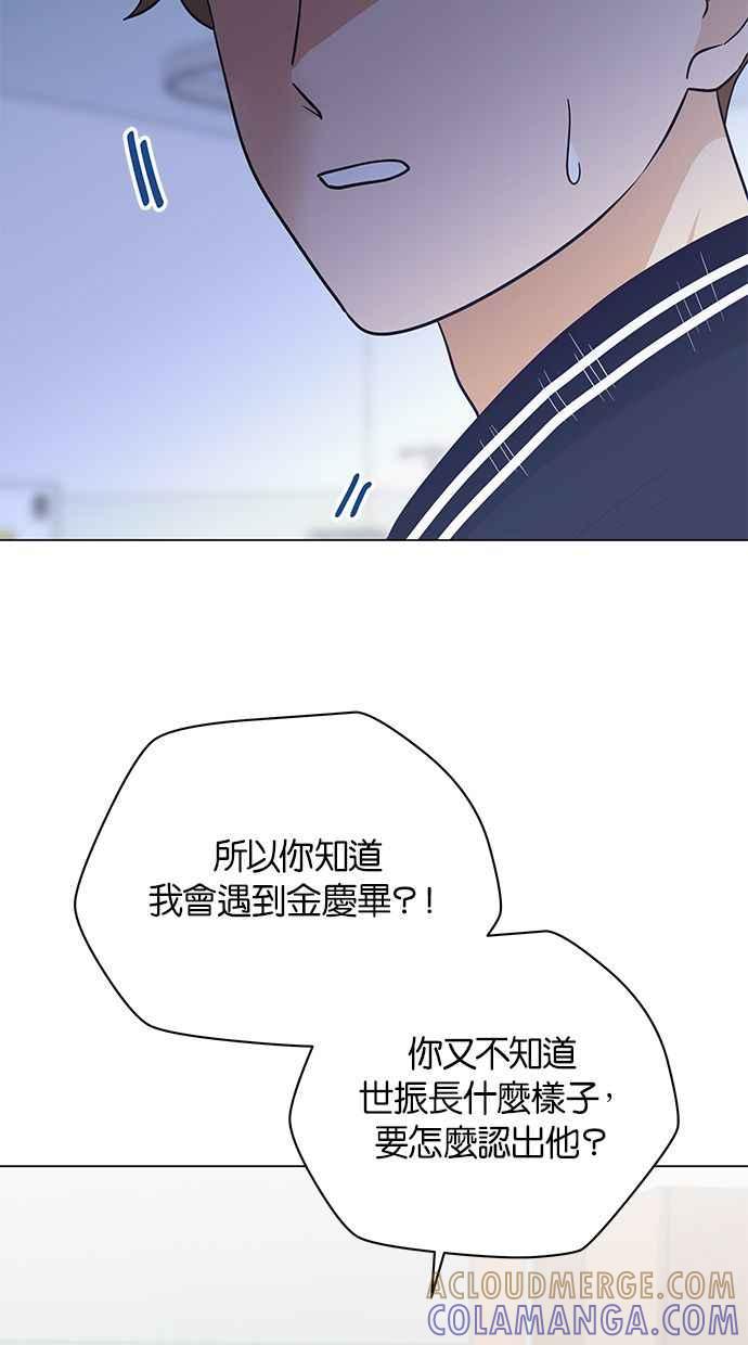 《第三次罗曼史》第67话 面临分别的那件事 第4页