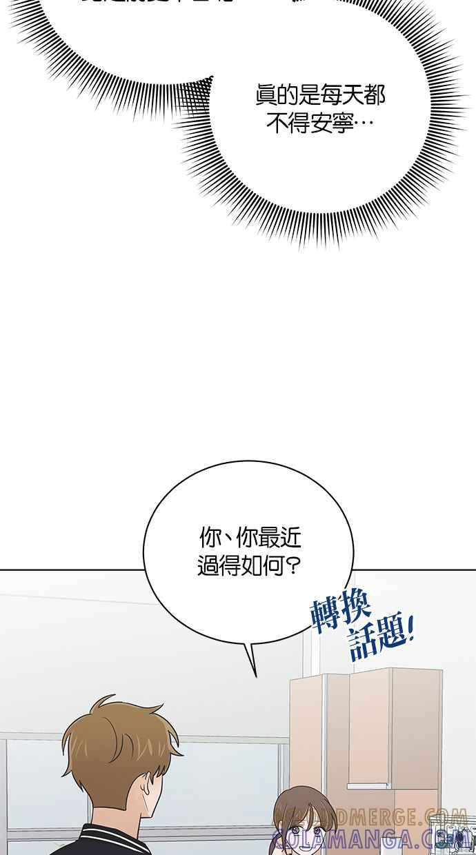 《第三次罗曼史》第67话 面临分别的那件事 第19页