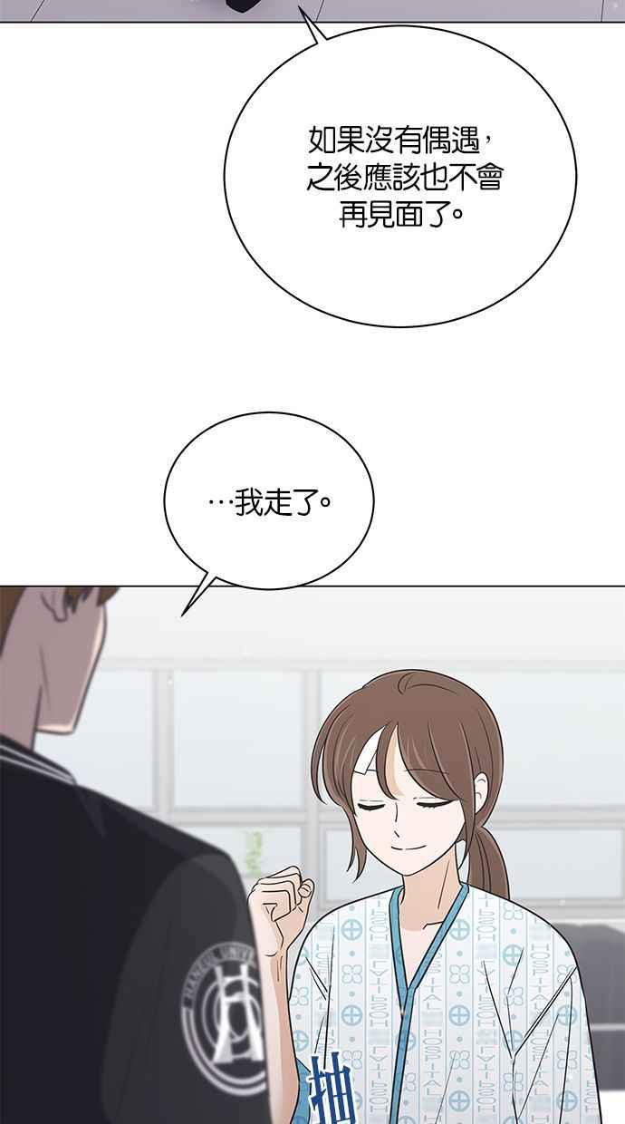 《第三次罗曼史》第67话 面临分别的那件事 第60页