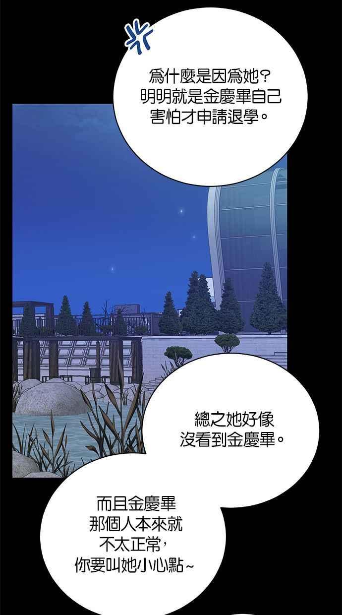 《第三次罗曼史》第67话 面临分别的那件事 第11页