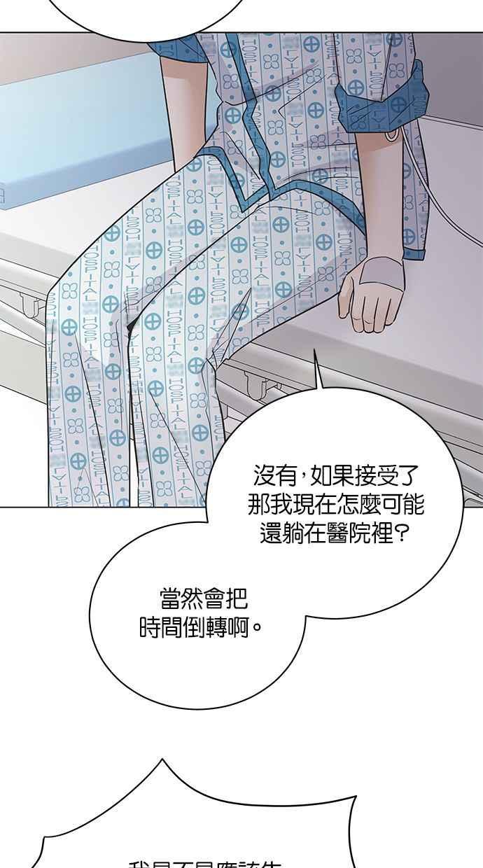 《第三次罗曼史》第67话 面临分别的那件事 第26页