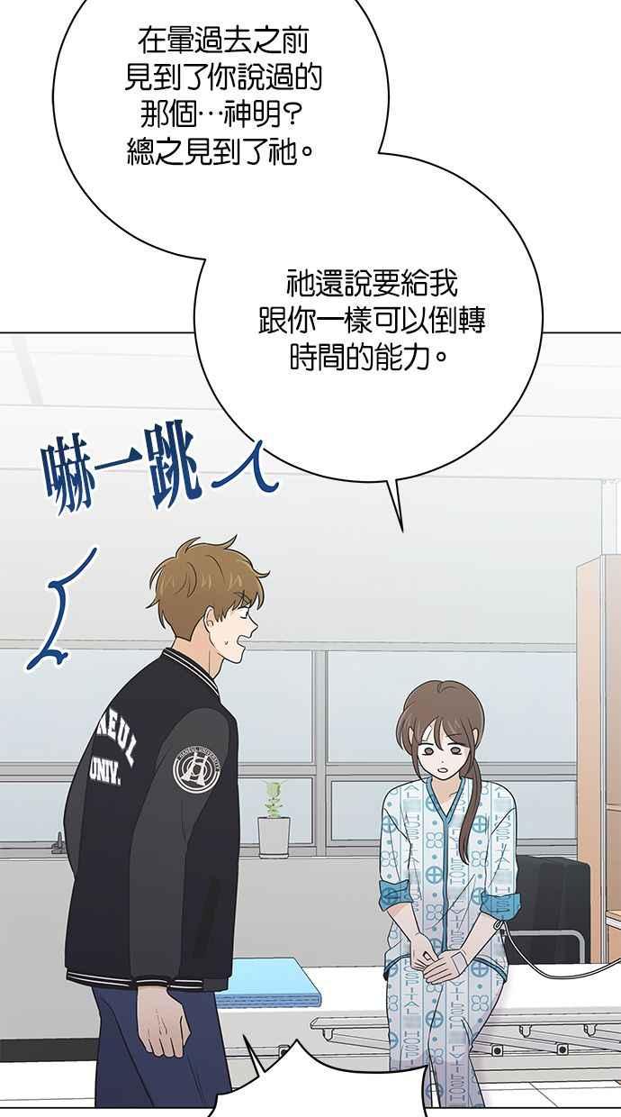 《第三次罗曼史》第67话 面临分别的那件事 第24页
