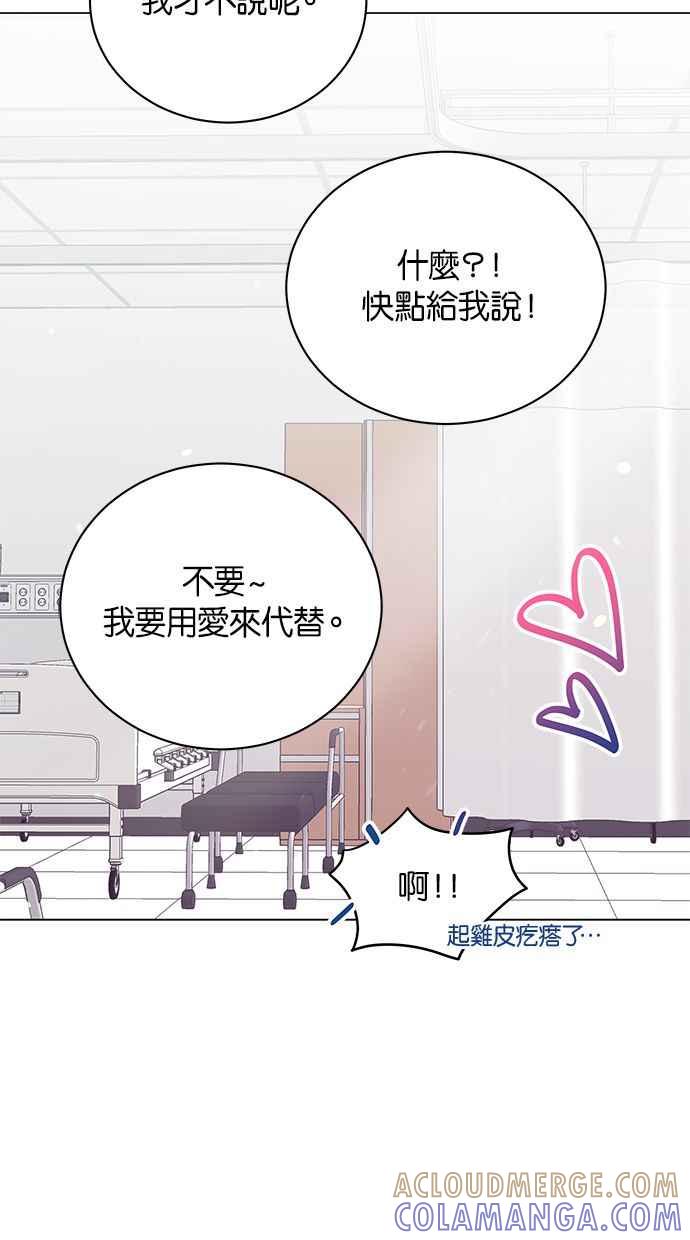 《第三次罗曼史》第67话 面临分别的那件事 第88页