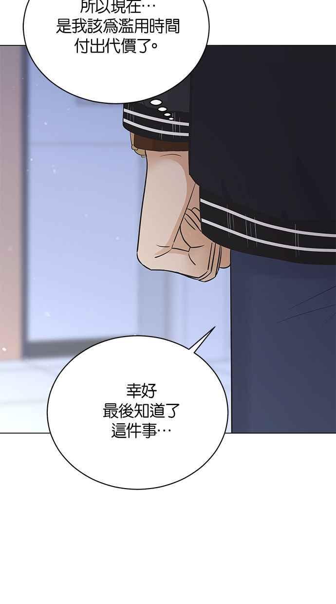 《第三次罗曼史》第67话 面临分别的那件事 第56页