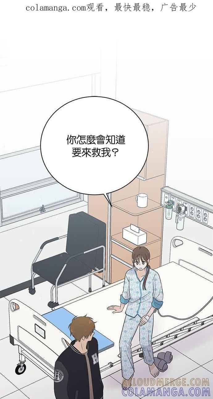 《第三次罗曼史》第67话 面临分别的那件事 第1页