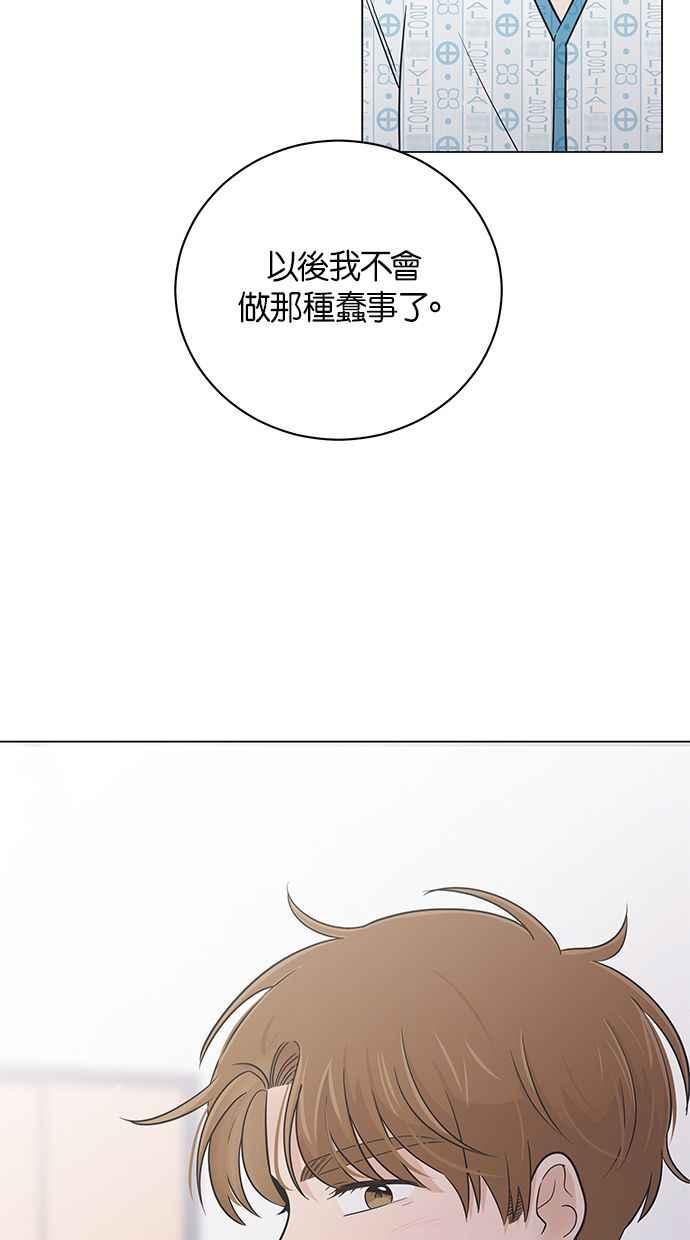 《第三次罗曼史》第67话 面临分别的那件事 第66页
