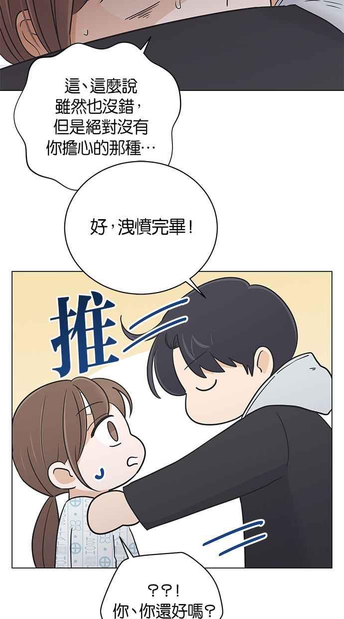 《第三次罗曼史》第67话 面临分别的那件事 第75页