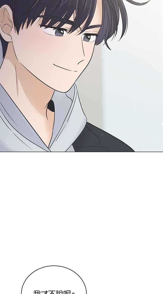《第三次罗曼史》第67话 面临分别的那件事 第87页