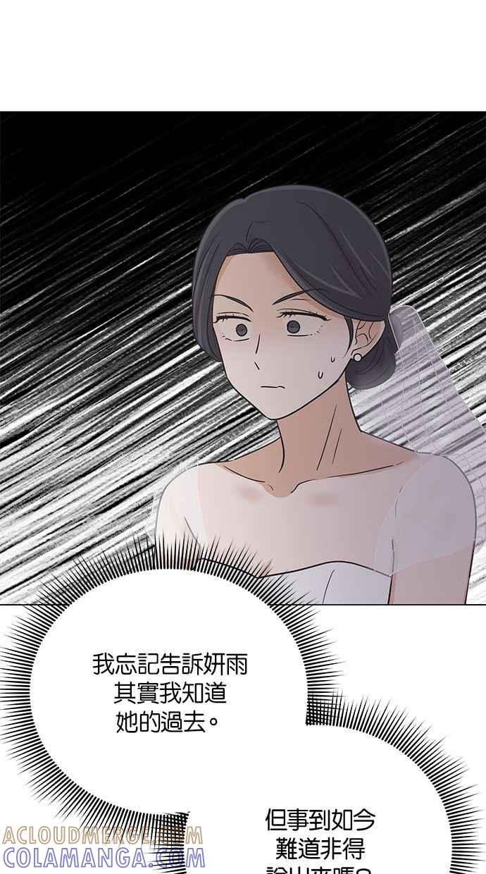 《第三次罗曼史》最终话 某个美好日子 第10页