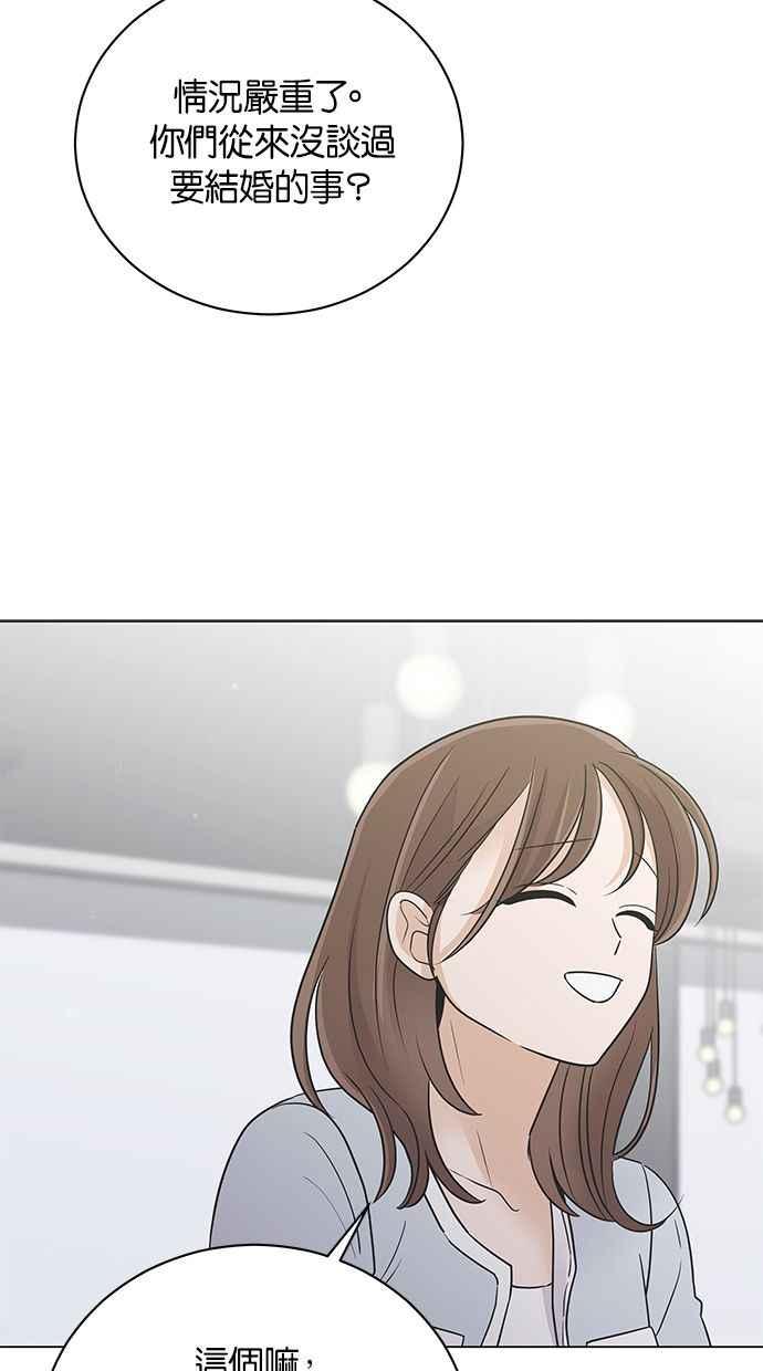 《第三次罗曼史》最终话 某个美好日子 第26页