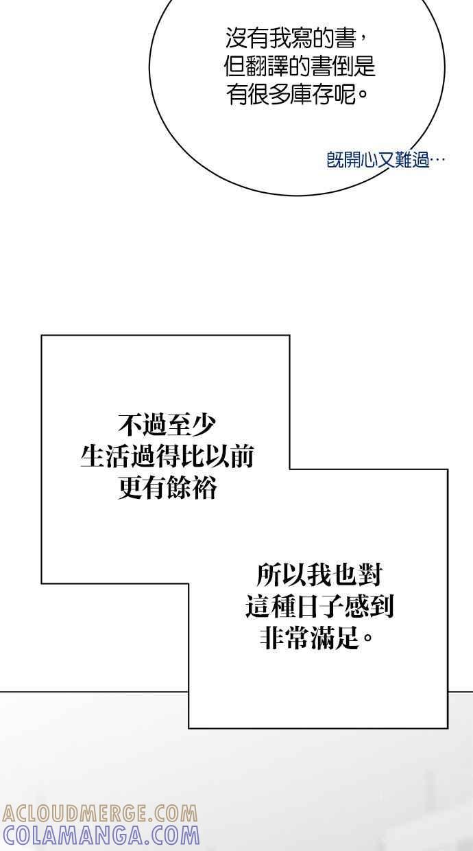 《第三次罗曼史》最终话 某个美好日子 第40页