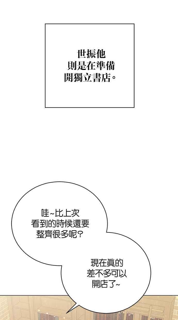 《第三次罗曼史》最终话 某个美好日子 第48页