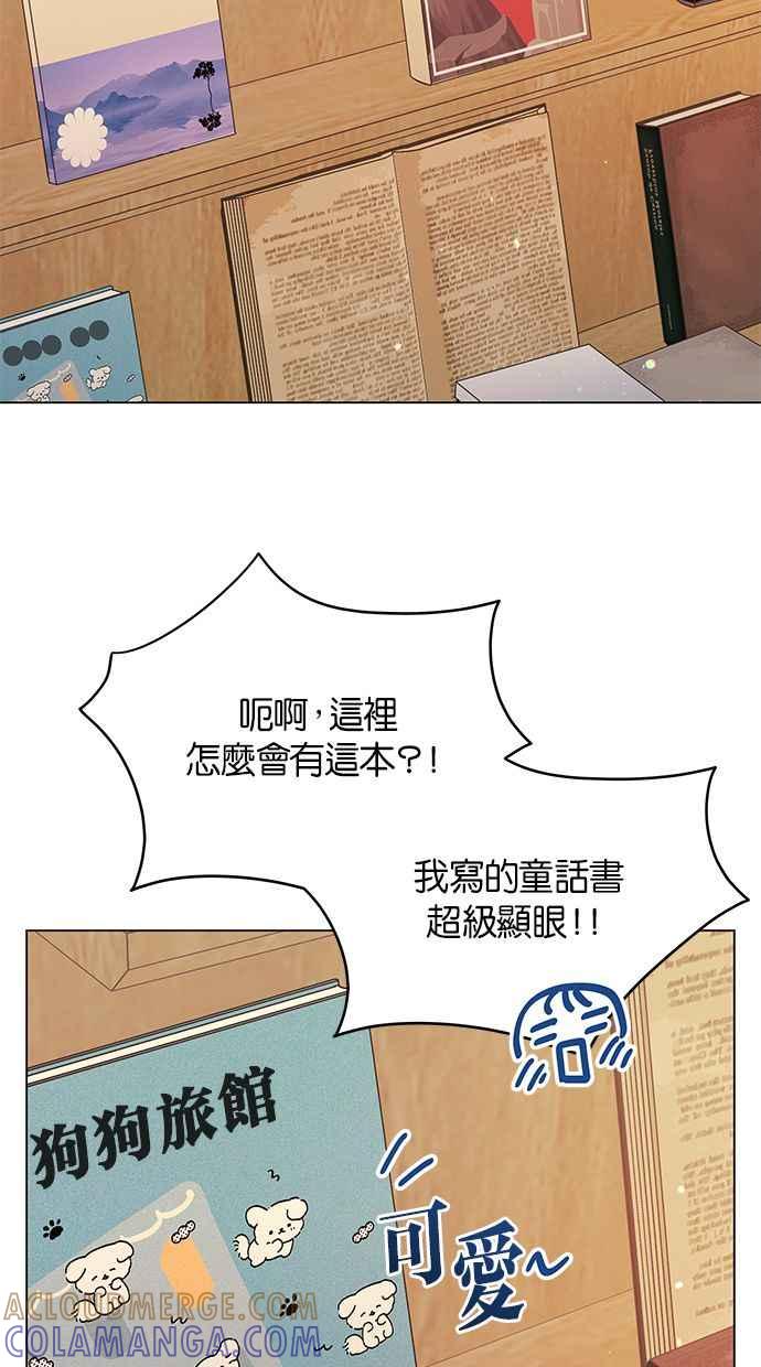 《第三次罗曼史》最终话 某个美好日子 第67页