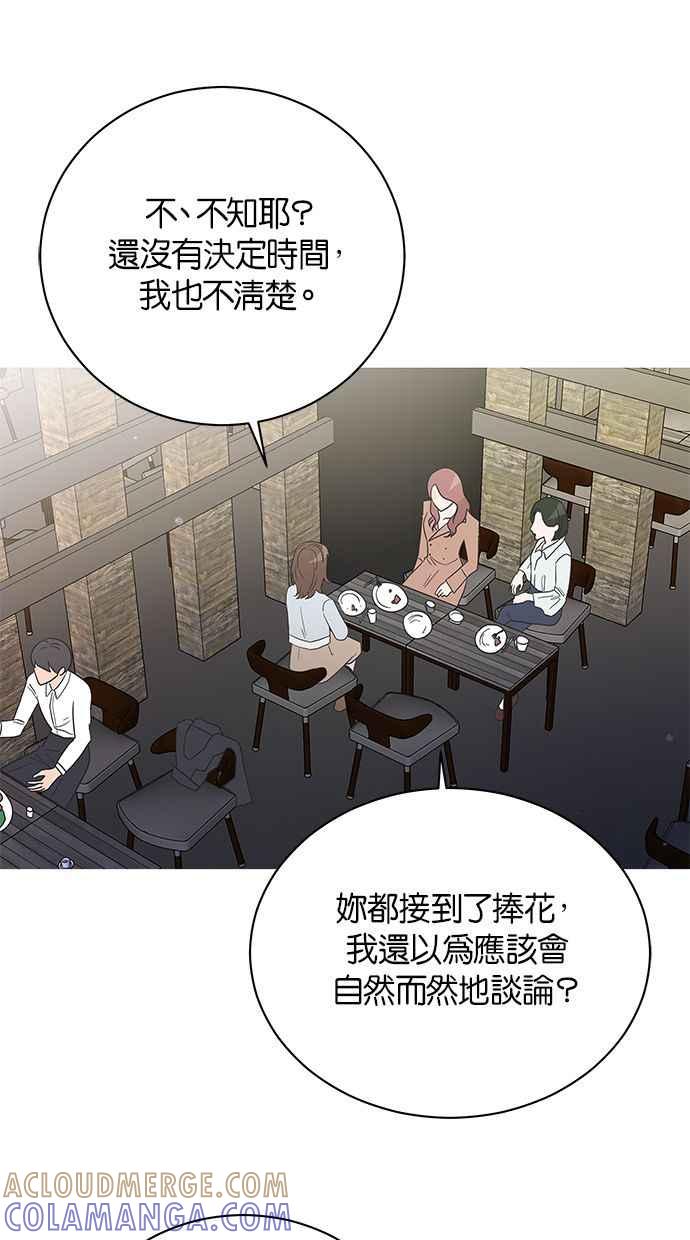 《第三次罗曼史》最终话 某个美好日子 第25页