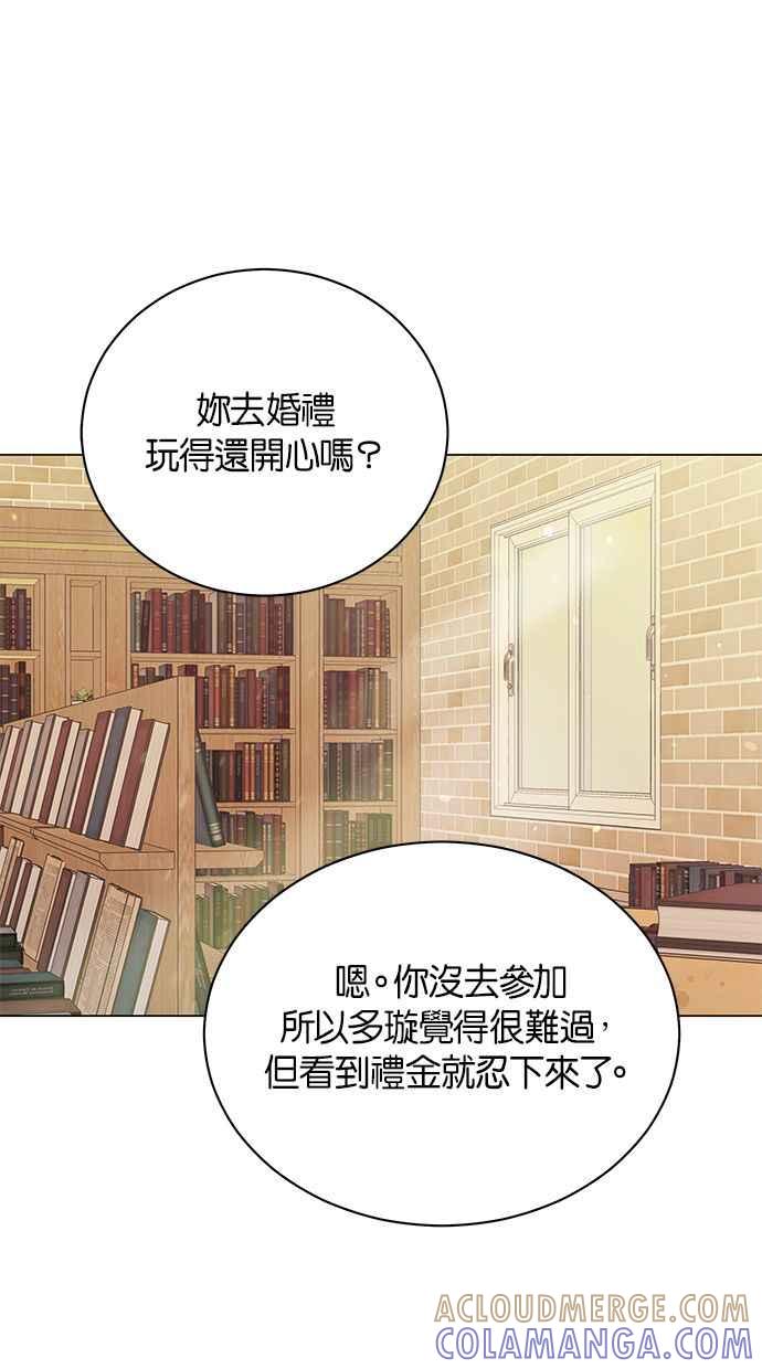 《第三次罗曼史》最终话 某个美好日子 第55页