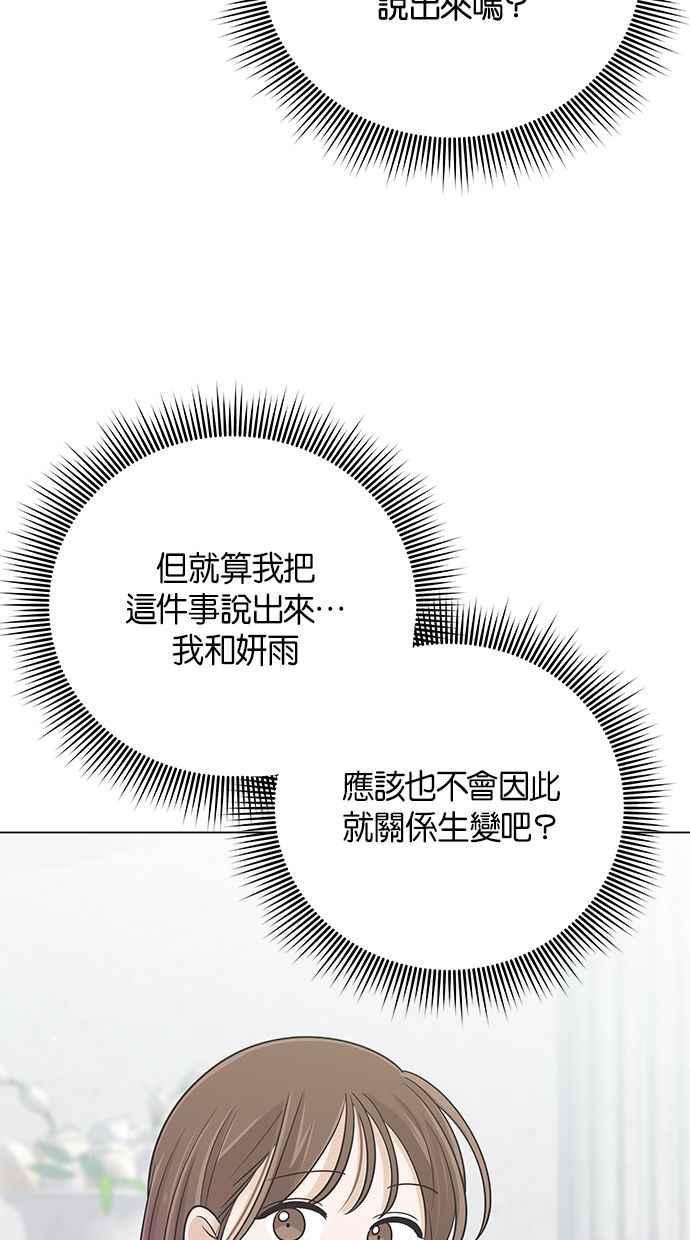 《第三次罗曼史》最终话 某个美好日子 第11页