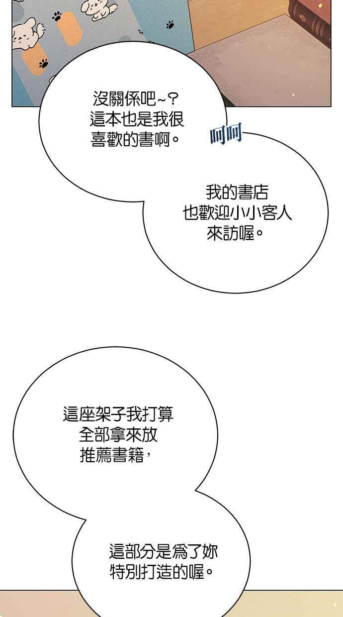 《第三次罗曼史》最终话 某个美好日子 第68页