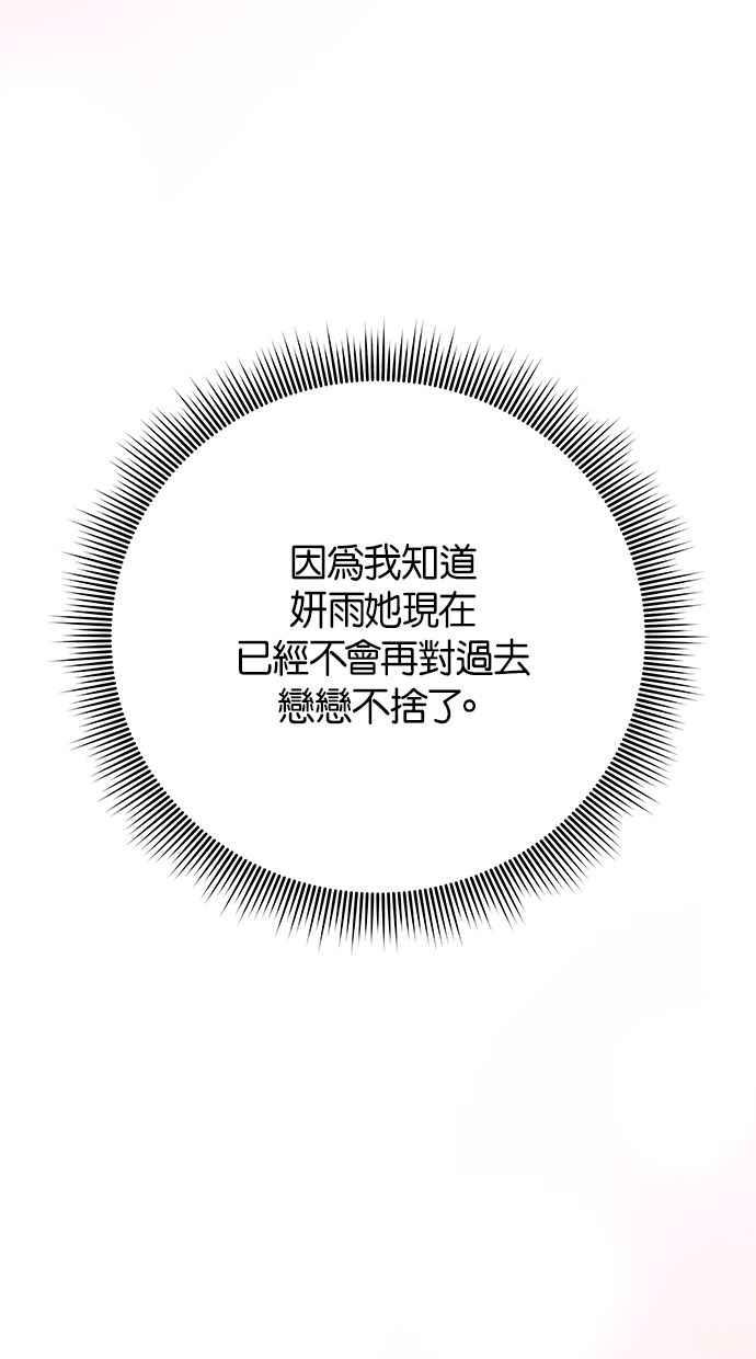 《第三次罗曼史》最终话 某个美好日子 第18页