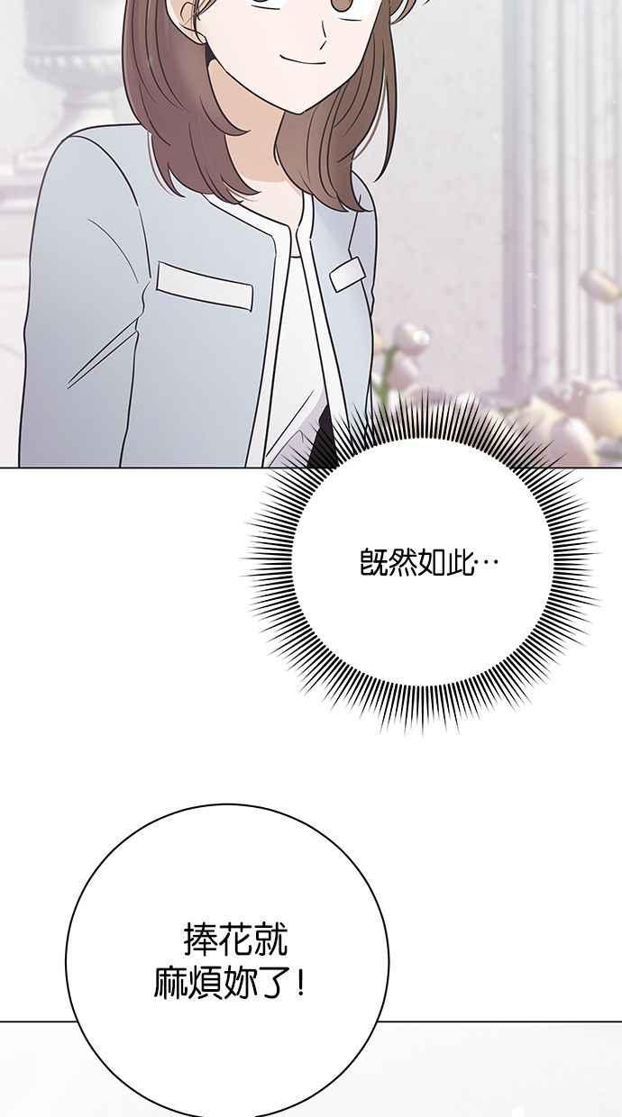 《第三次罗曼史》最终话 某个美好日子 第12页