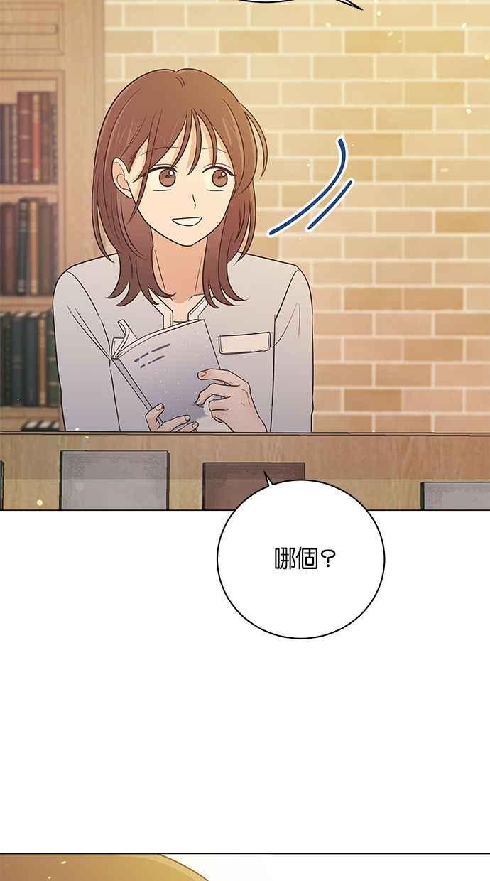 《第三次罗曼史》最终话 某个美好日子 第74页