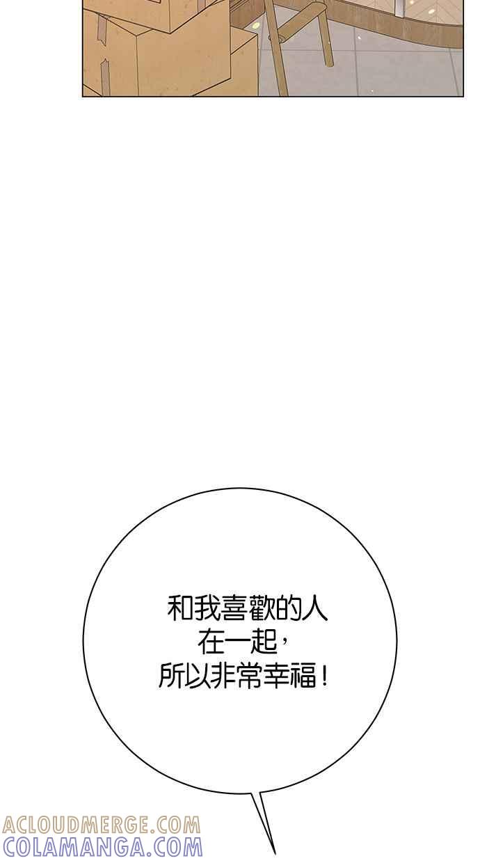 《第三次罗曼史》最终话 某个美好日子 第61页
