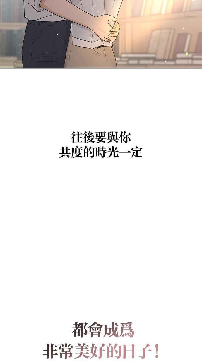 《第三次罗曼史》最终话 某个美好日子 第93页
