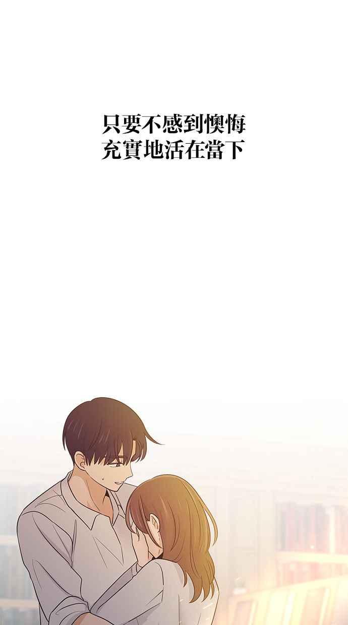 《第三次罗曼史》最终话 某个美好日子 第92页
