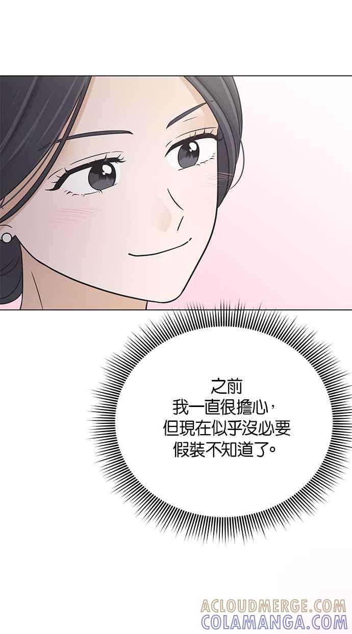 《第三次罗曼史》最终话 某个美好日子 第16页