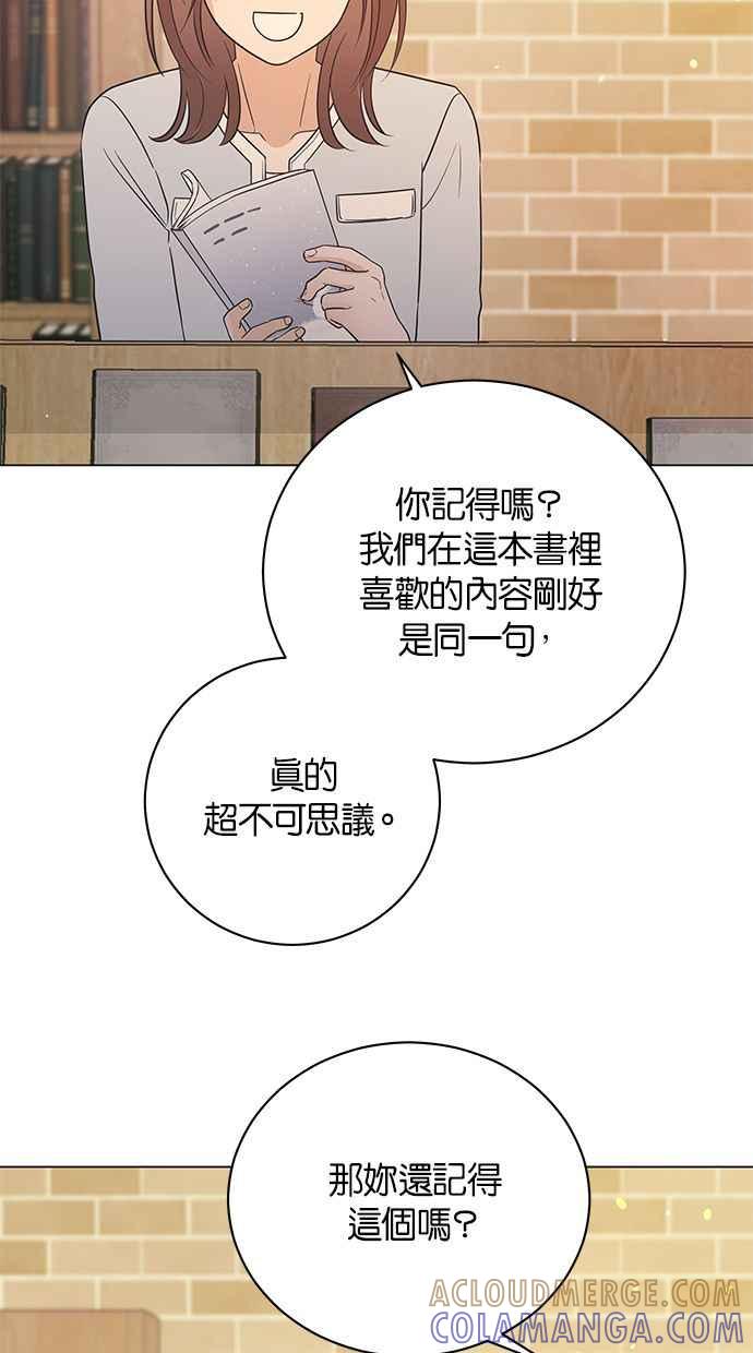 《第三次罗曼史》最终话 某个美好日子 第73页