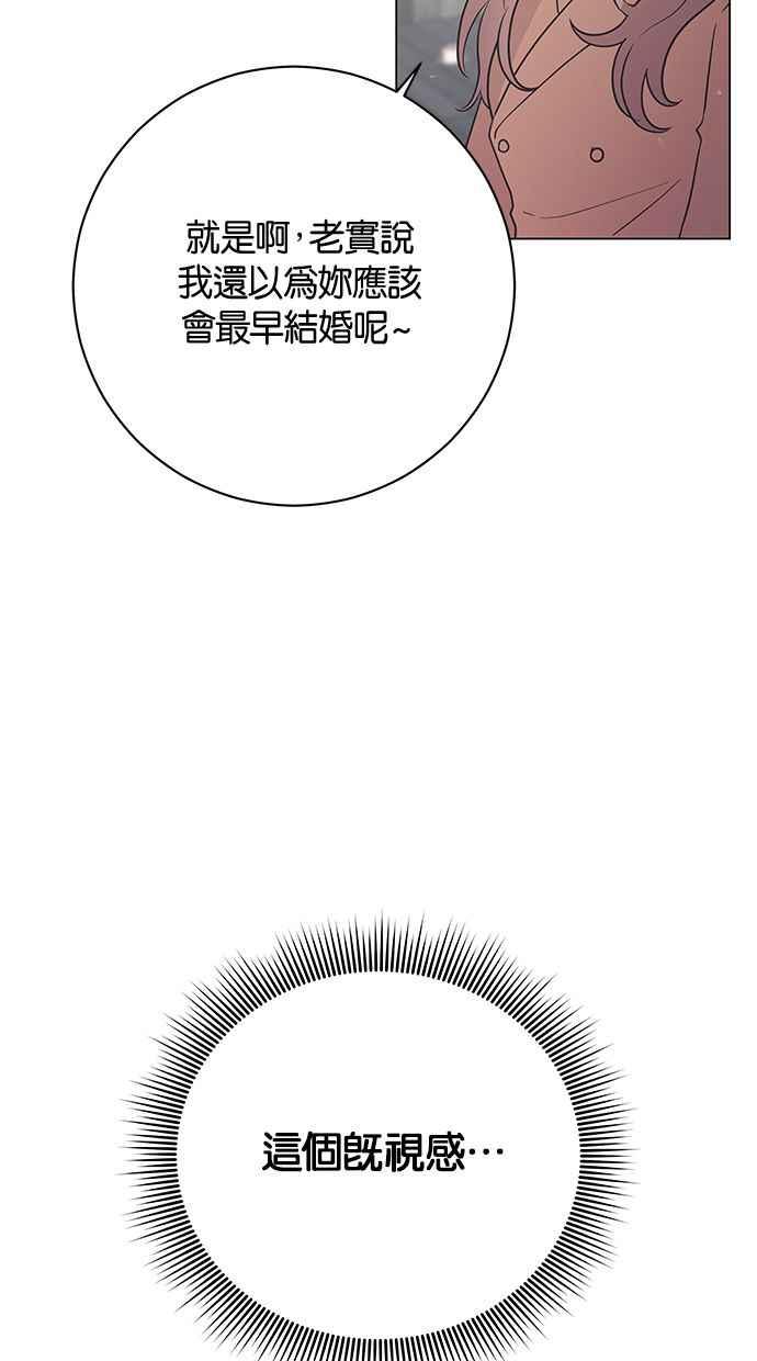 《第三次罗曼史》最终话 某个美好日子 第23页
