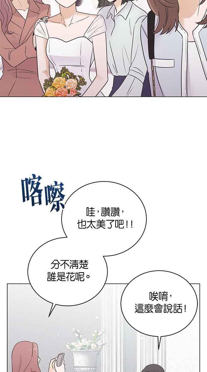 《第三次罗曼史》最终话 某个美好日子 第3页