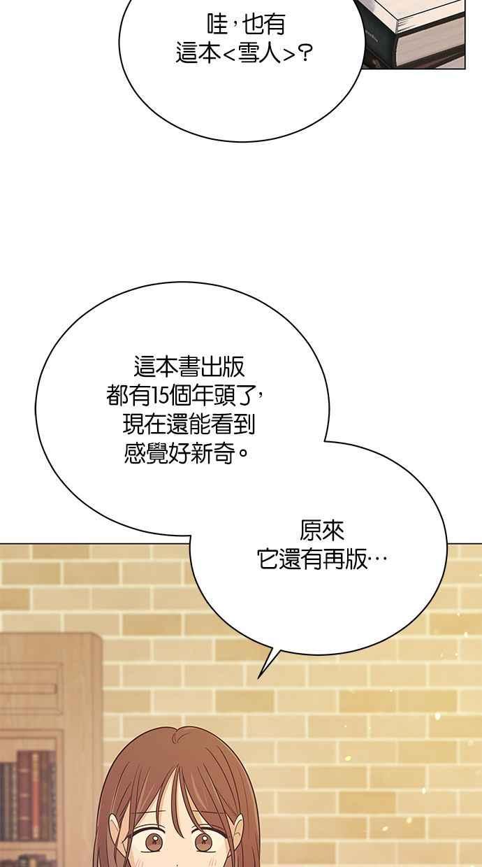 《第三次罗曼史》最终话 某个美好日子 第72页