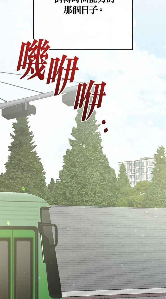 《第三次罗曼史》外传第1话 全泰周的恶梦 第36页