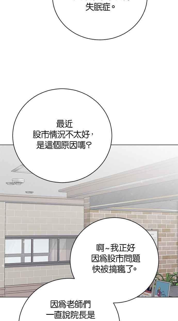 《第三次罗曼史》外传第1话 全泰周的恶梦 第21页