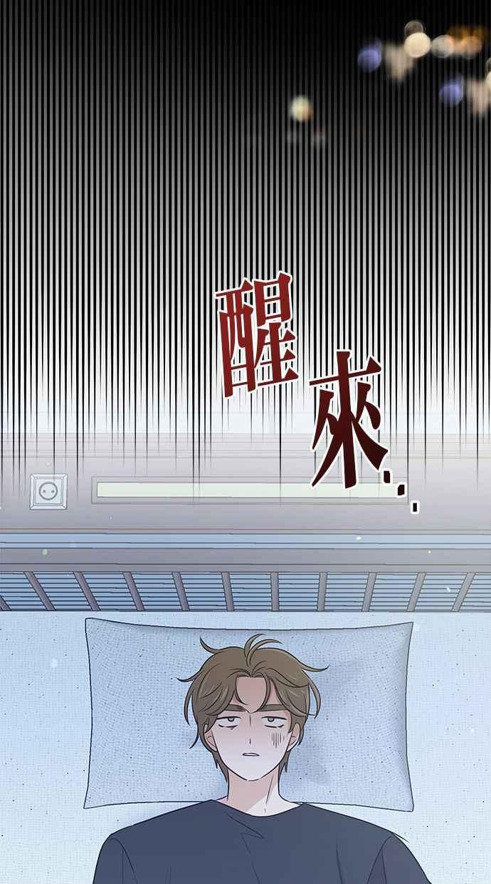 《第三次罗曼史》外传第1话 全泰周的恶梦 第14页