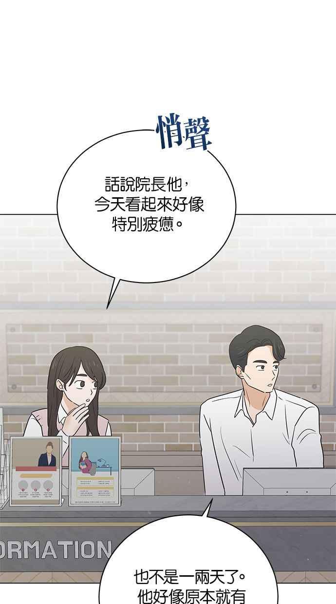 《第三次罗曼史》外传第1话 全泰周的恶梦 第20页