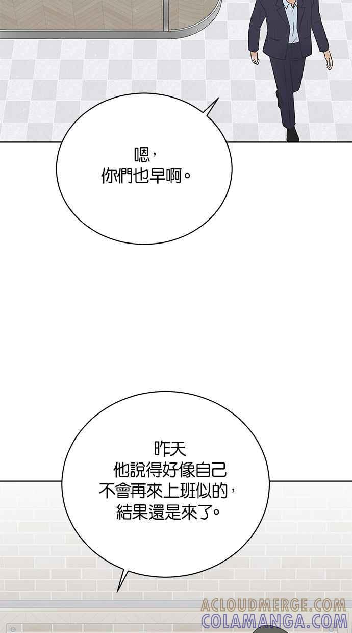 《第三次罗曼史》外传第1话 全泰周的恶梦 第82页